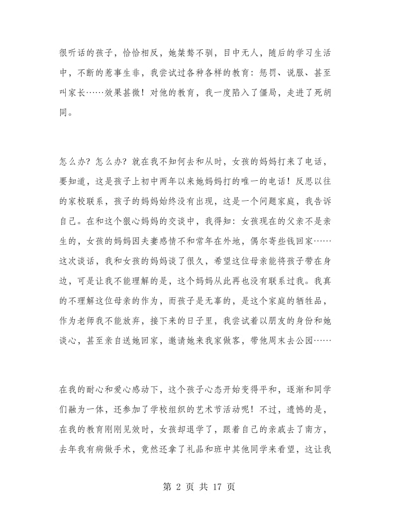 教师节教师师德演讲稿.doc_第2页