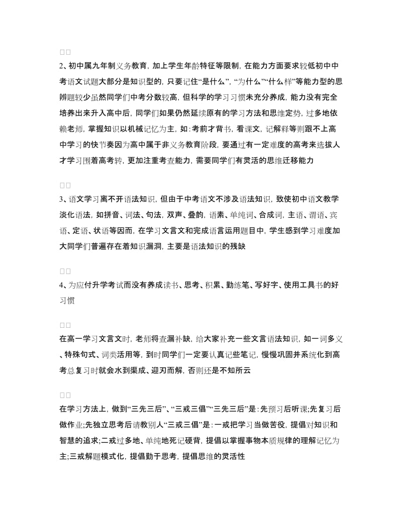 高中开学第一课发言稿范例欣赏.doc_第2页