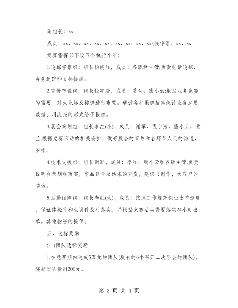 公司项目企划方案.doc_第2页