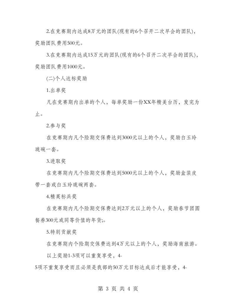 公司项目企划方案.doc_第3页