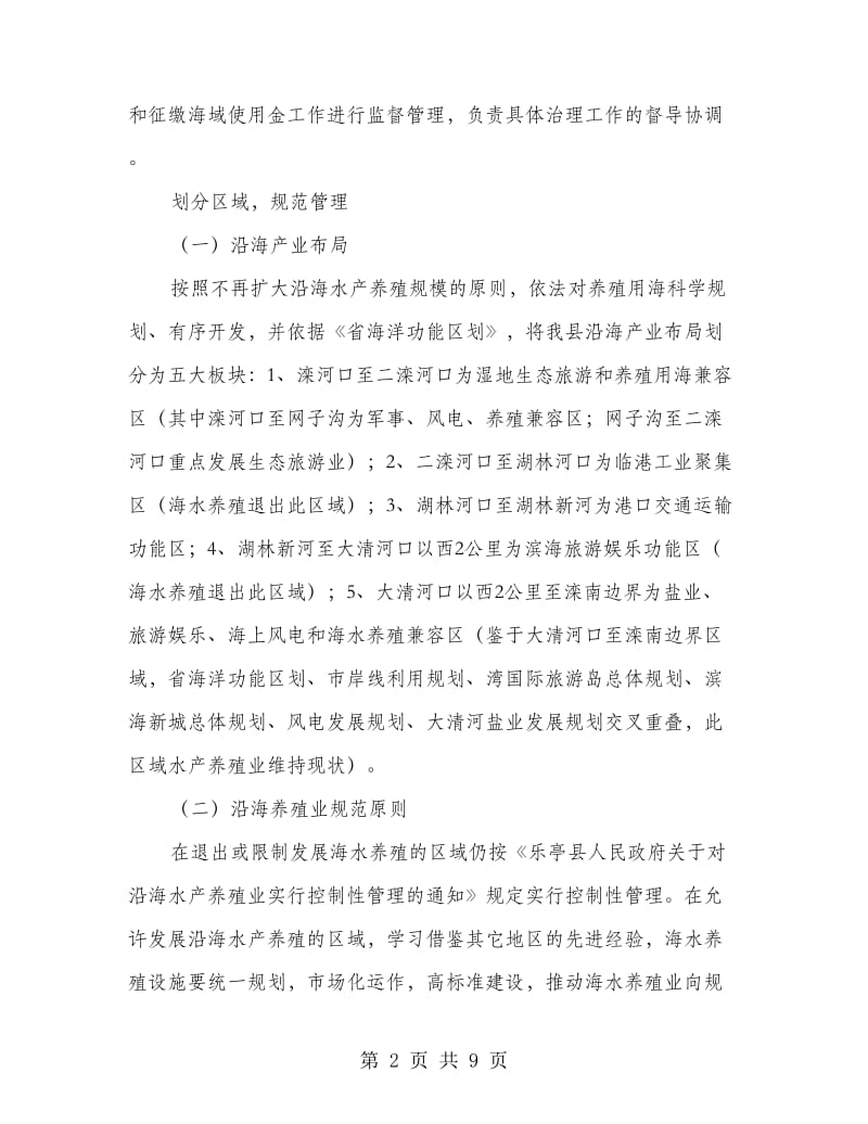 沿岸环保整改开发方案.doc_第2页