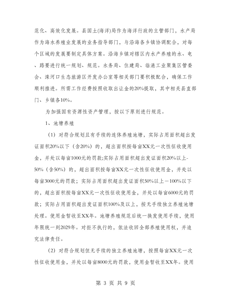 沿岸环保整改开发方案.doc_第3页