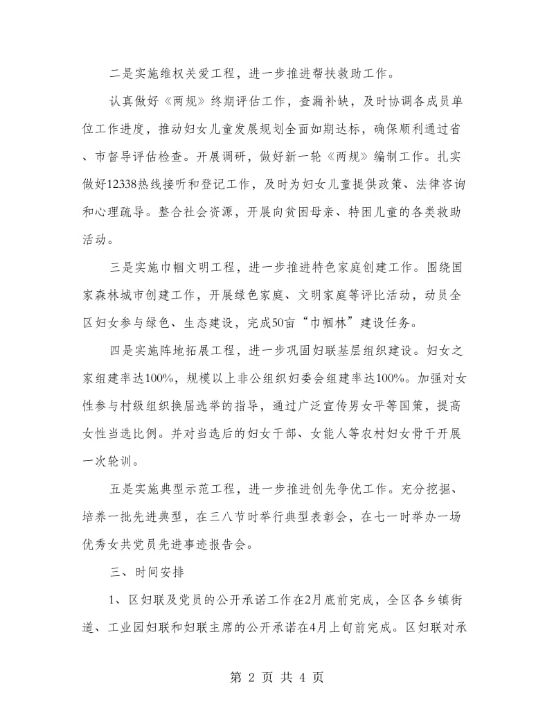 区妇联创先争优活动方案.doc_第2页