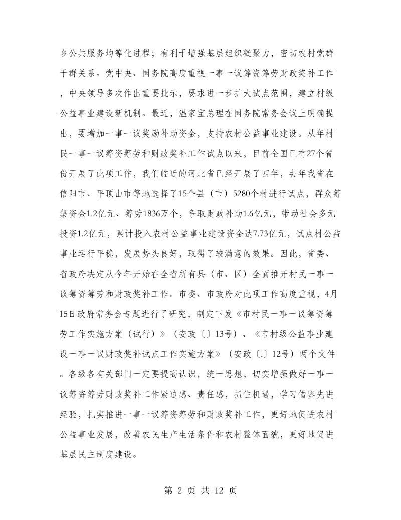 村民筹资筹劳工作会上的讲话.doc_第2页