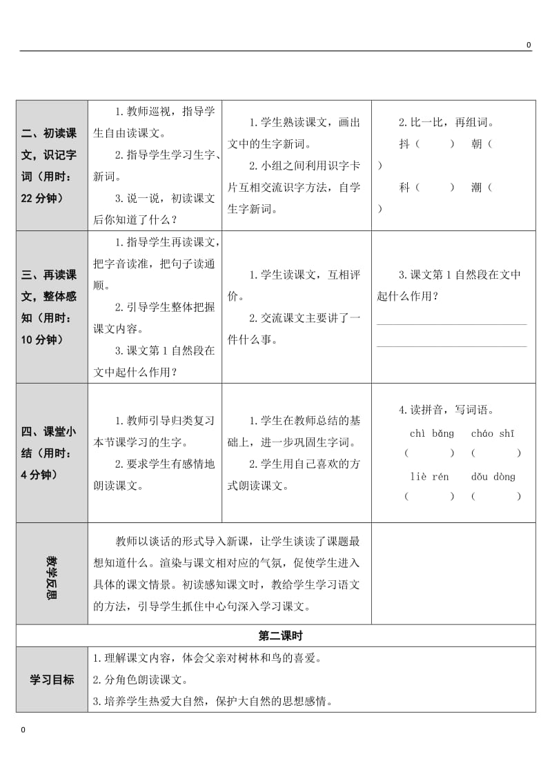 部编语文22 父亲、树林和鸟教案教学设计_第2页