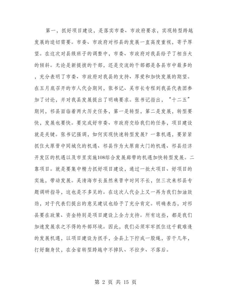 领导在招商引资优化环境会议上的发言.doc_第2页