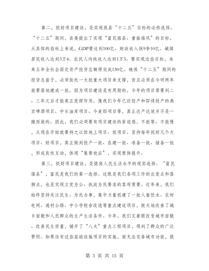 领导在招商引资优化环境会议上的发言.doc_第3页