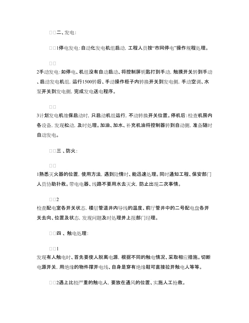 工程应急预案4篇.doc_第2页