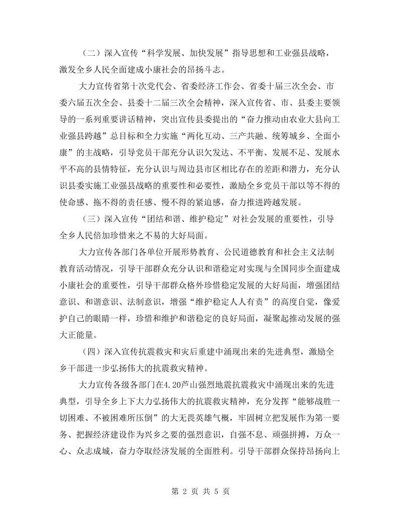 乡党委开展中国梦活动宣传方案.doc_第2页