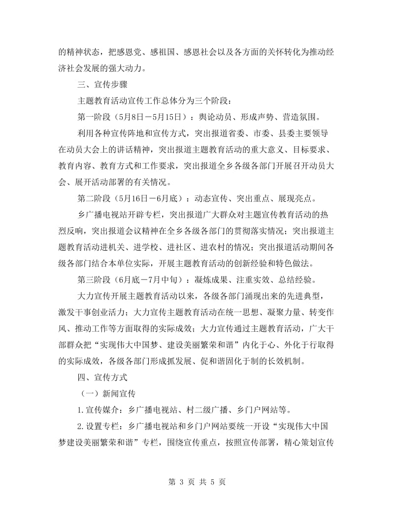 乡党委开展中国梦活动宣传方案.doc_第3页