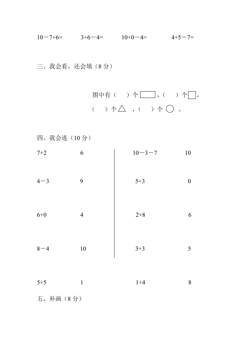 人教版2019年小学一年级数学上册期末测试卷三套合集_第3页