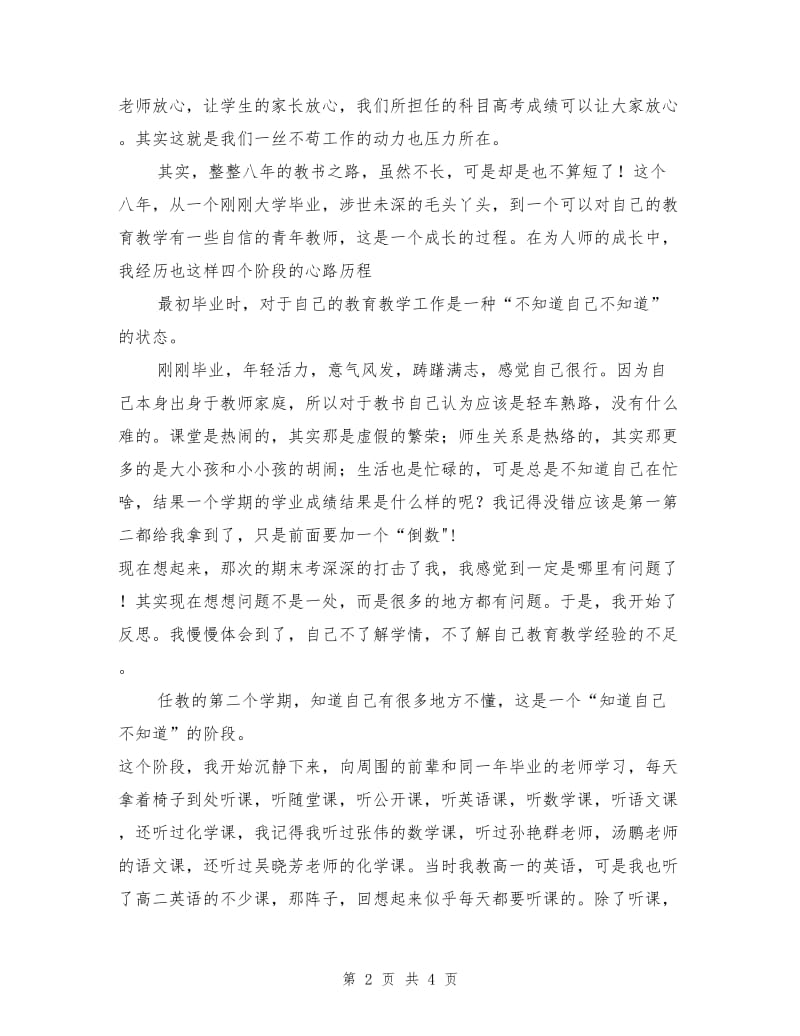 高中优秀教师代表发言稿.doc_第2页