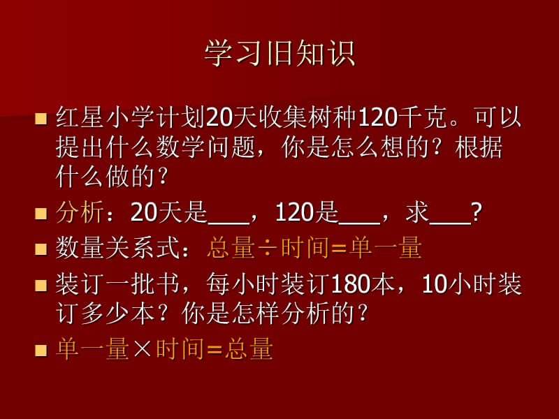 《总量单一量》PPT课件.ppt_第1页