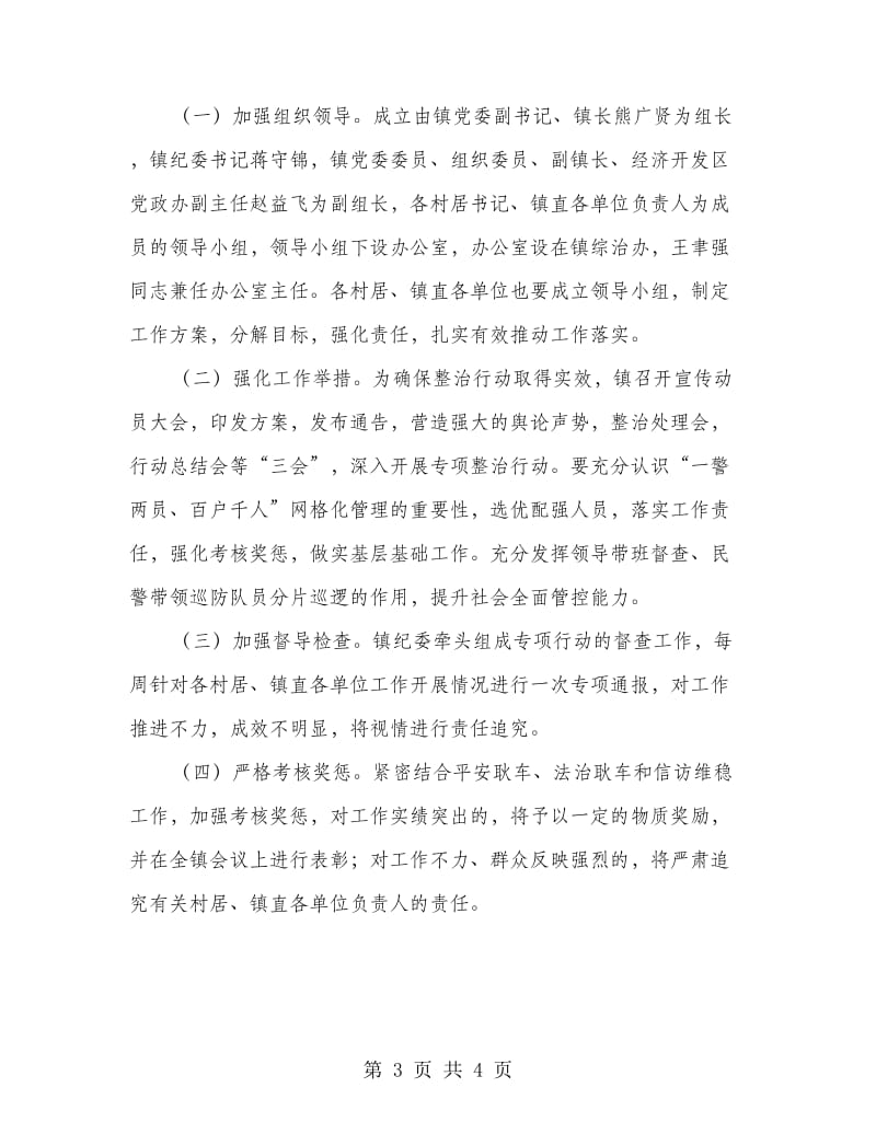 社会管理整治行动方案.doc_第3页