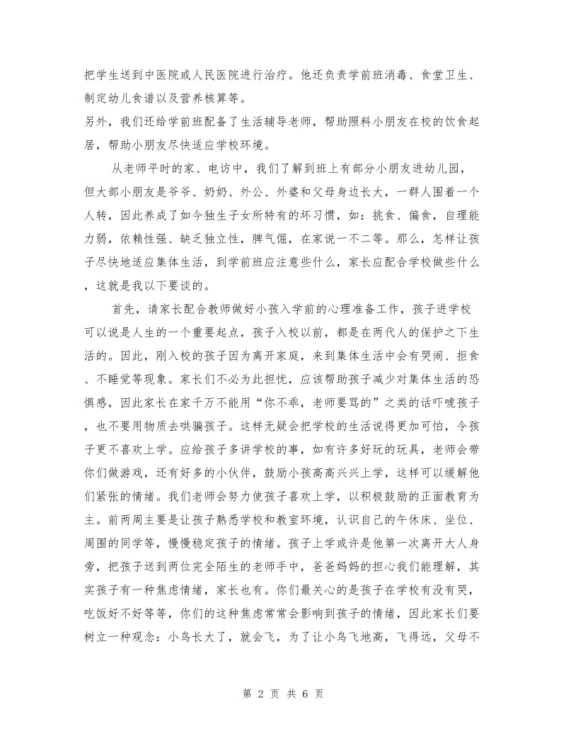 幼儿园学前班家长会教师发言稿.doc_第2页