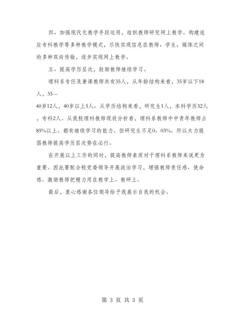 理科老师竞职演讲材料.doc_第3页