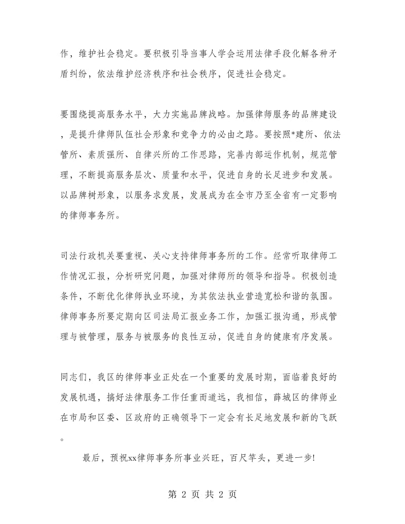 律师事务所开业典礼讲话.doc_第2页