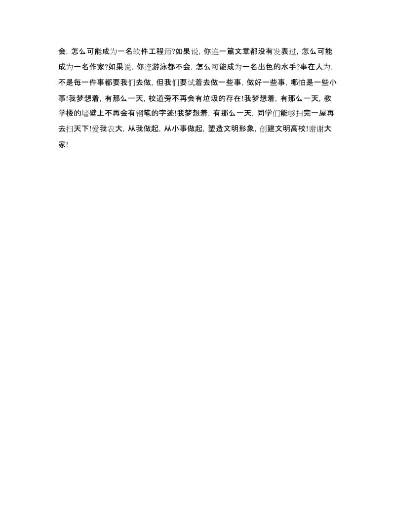 环保演讲稿范文：爱护环境从小事做起.doc_第2页