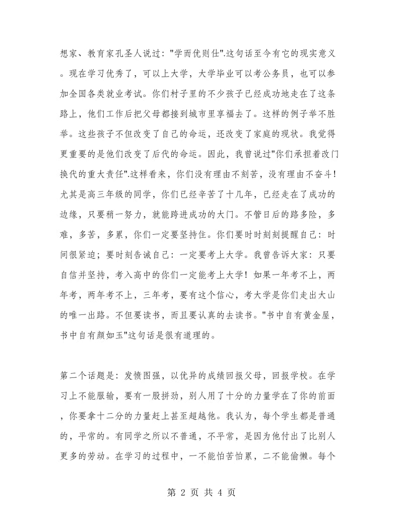 期中考试总结讲话稿.doc_第2页