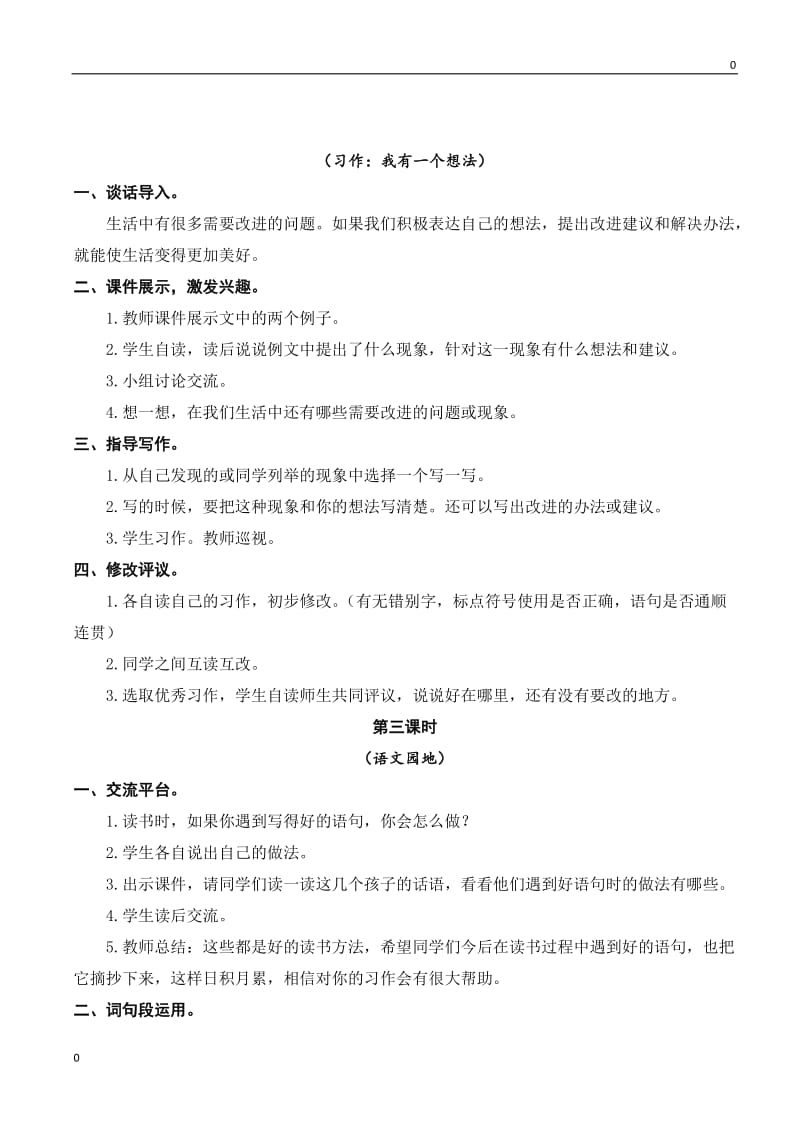 部编语文口语交际·习作·语文园地七教案教学设计_第2页