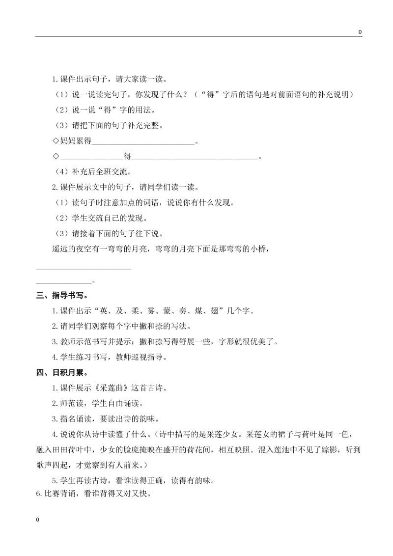 部编语文口语交际·习作·语文园地七教案教学设计_第3页