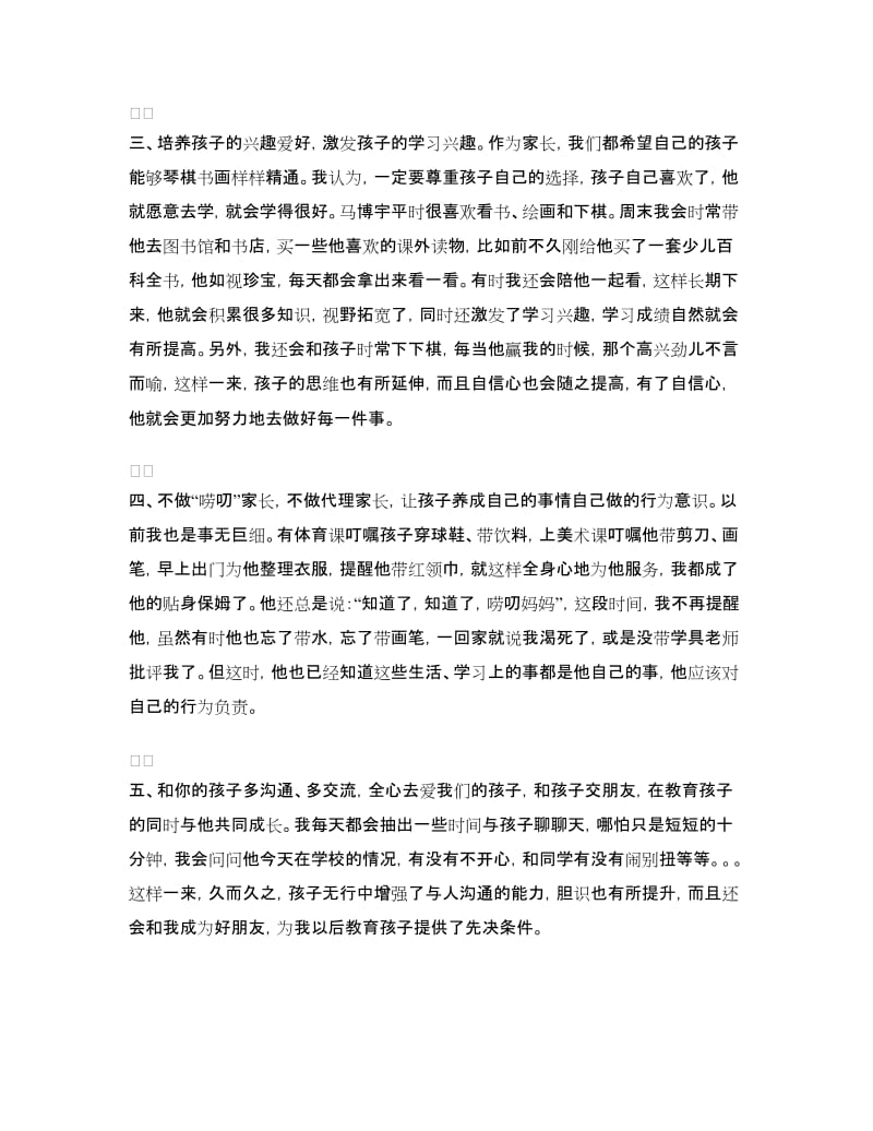 家长会家长发言稿：二年级家长会家长发言稿.doc_第2页