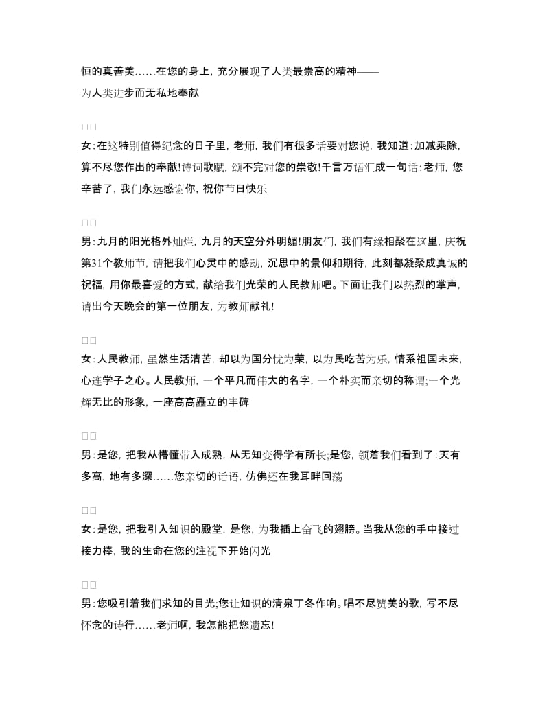 庆祝教师节联欢会主持开场白.doc_第2页