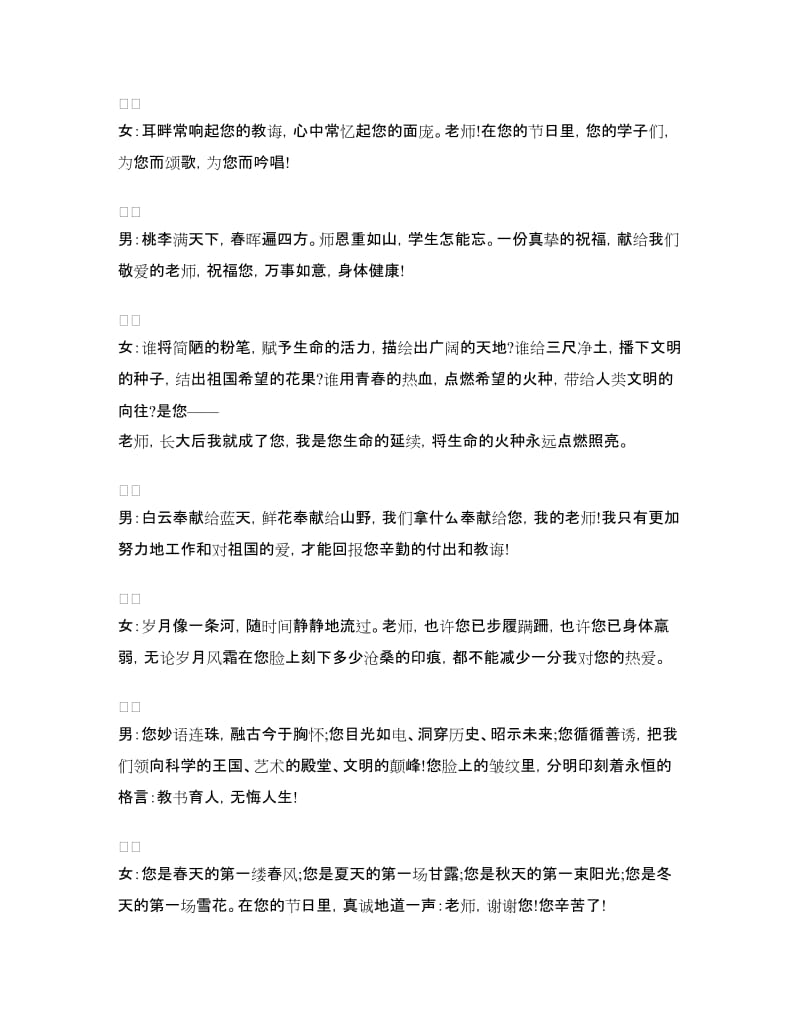 庆祝教师节联欢会主持开场白.doc_第3页