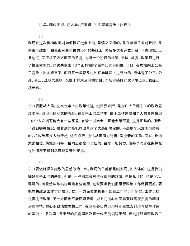 在财政系统竞争上岗答辩会上的讲话.doc_第2页