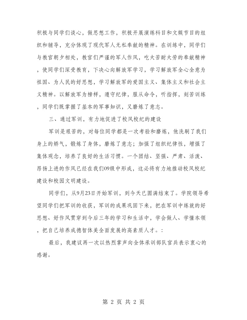 校长新生军训总结会发言稿.doc_第2页