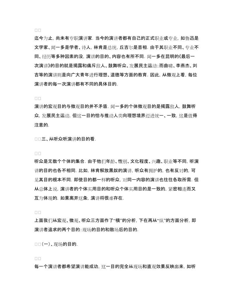 演讲者要有明确的目的.doc_第2页