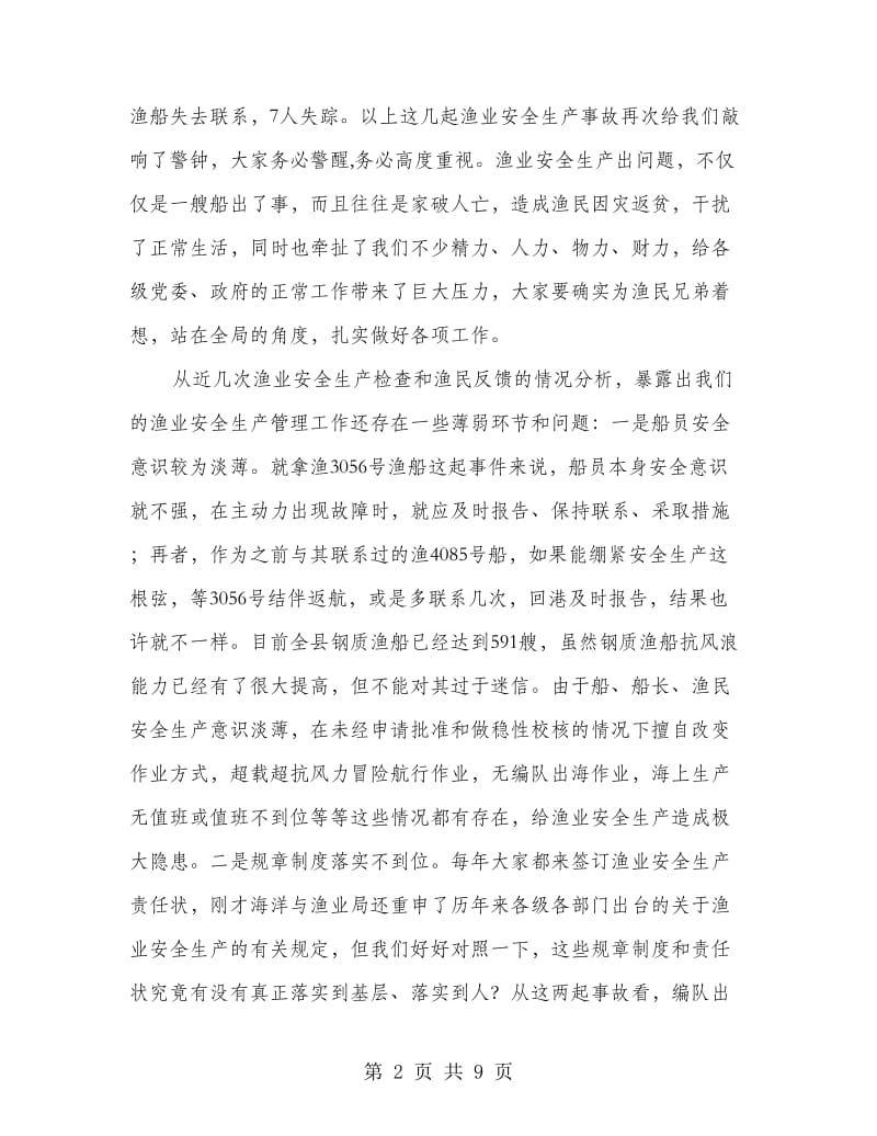 渔业安全生产会议上领导讲话.doc_第2页