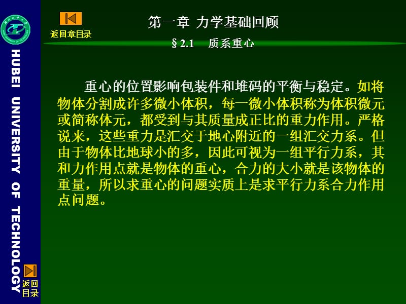 (包装动力学)第一章力学回顾.ppt_第2页