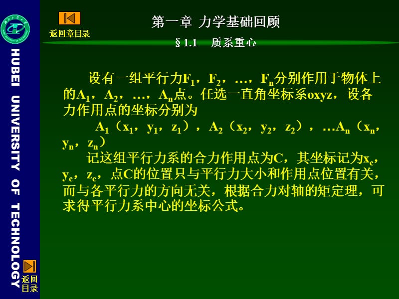 (包装动力学)第一章力学回顾.ppt_第3页