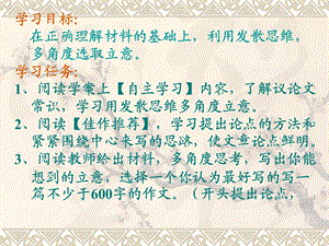 《作文審題立意》PPT課件.ppt