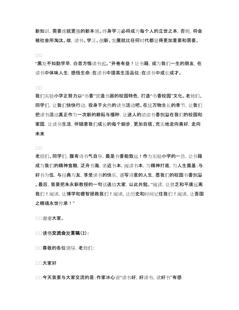 读书交流会发言稿2篇.doc_第2页