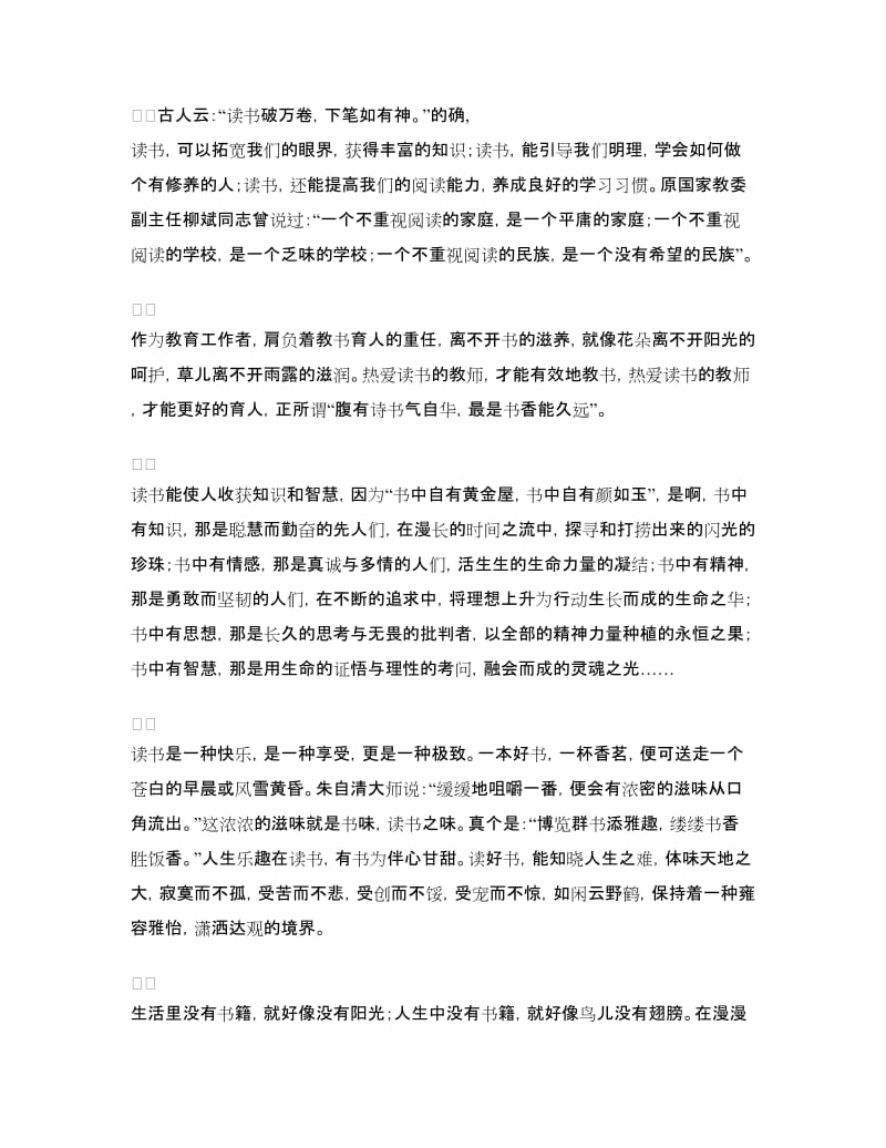 读书交流会发言稿2篇.doc_第3页