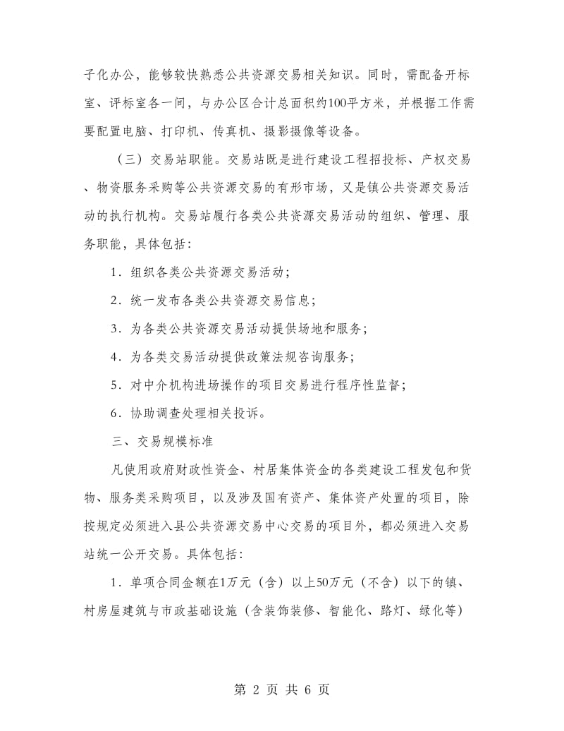 公共资源交易站运行方案.doc_第2页