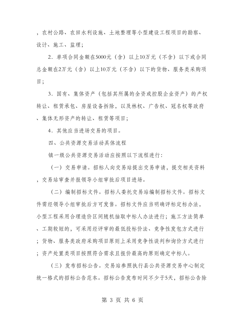 公共资源交易站运行方案.doc_第3页