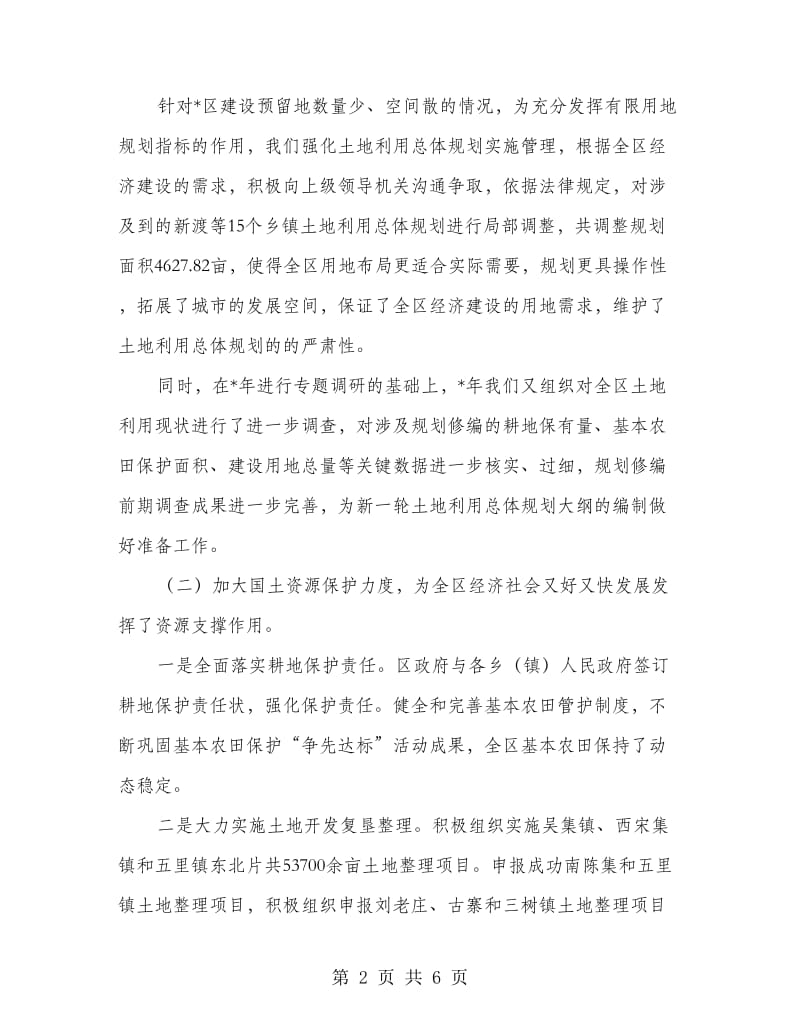 国土局资源管理工作总结讲话.doc_第2页