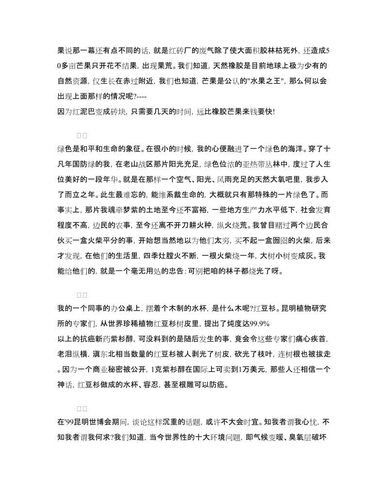 精选世界环境日教师演讲稿范文.doc_第2页