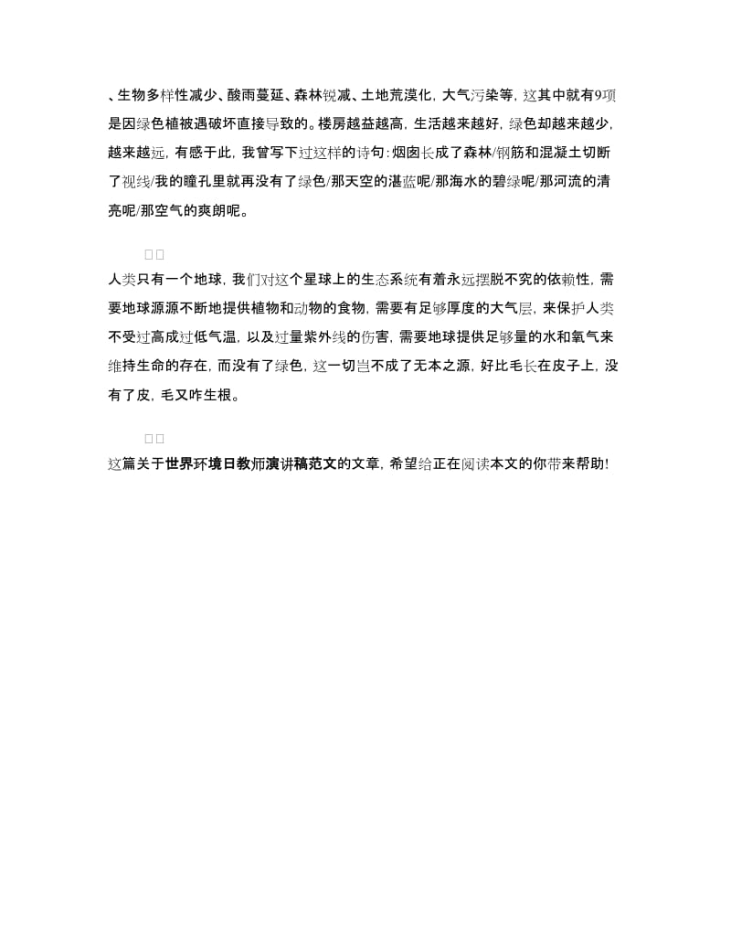 精选世界环境日教师演讲稿范文.doc_第3页