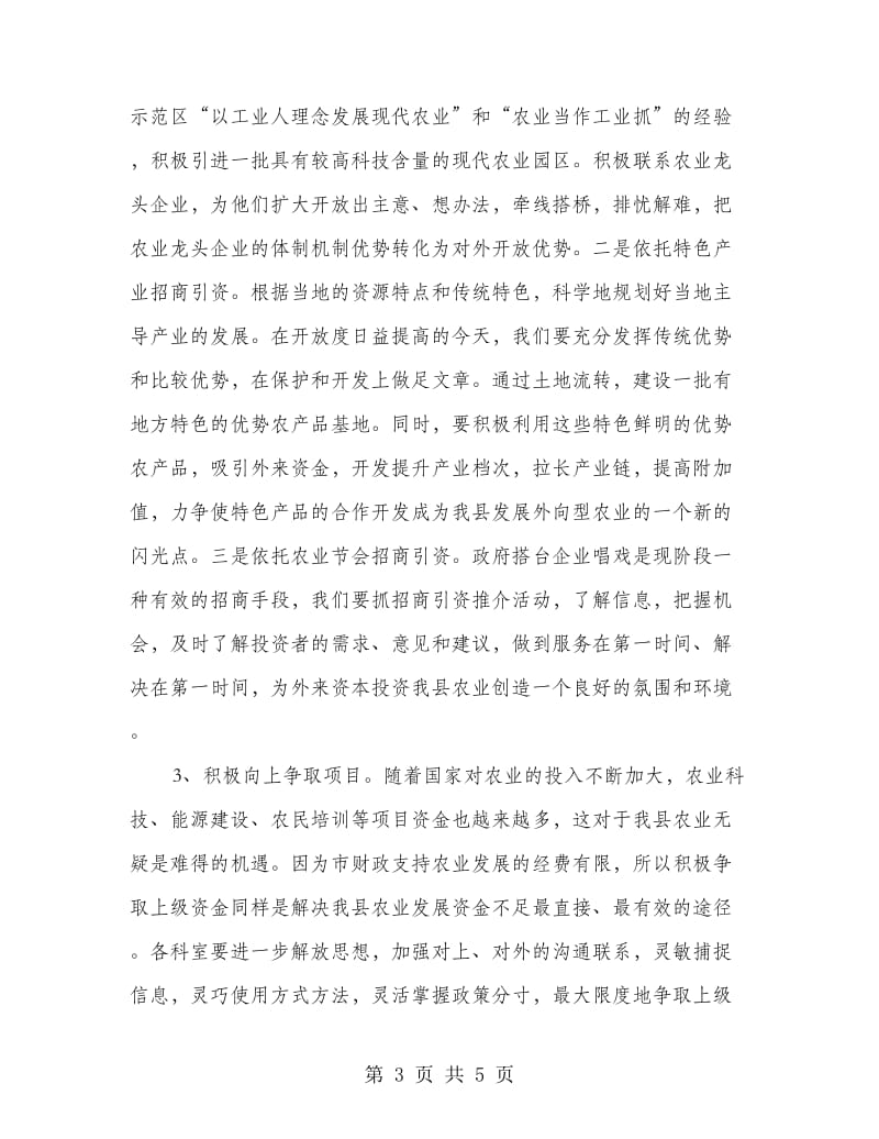 招商引资工作会议书记讲话稿.doc_第3页