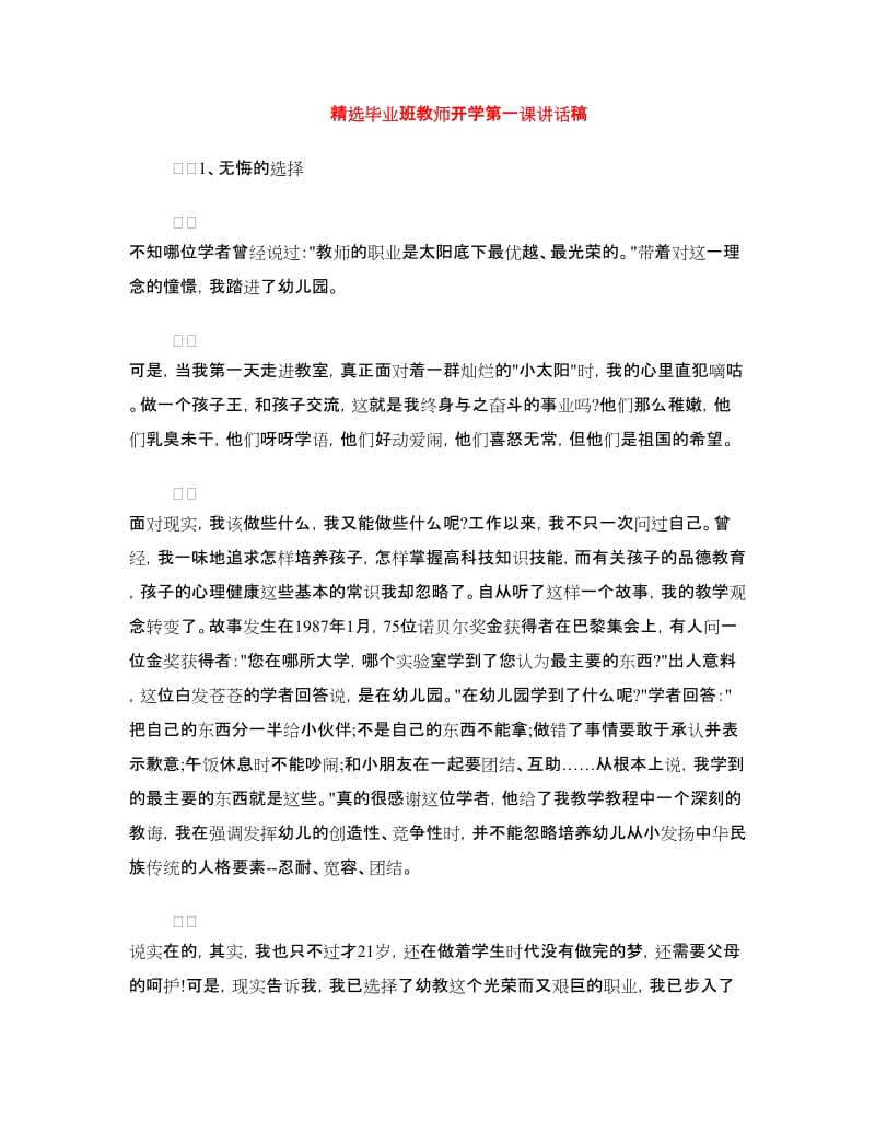 精选毕业班教师开学第一课讲话稿.doc_第1页