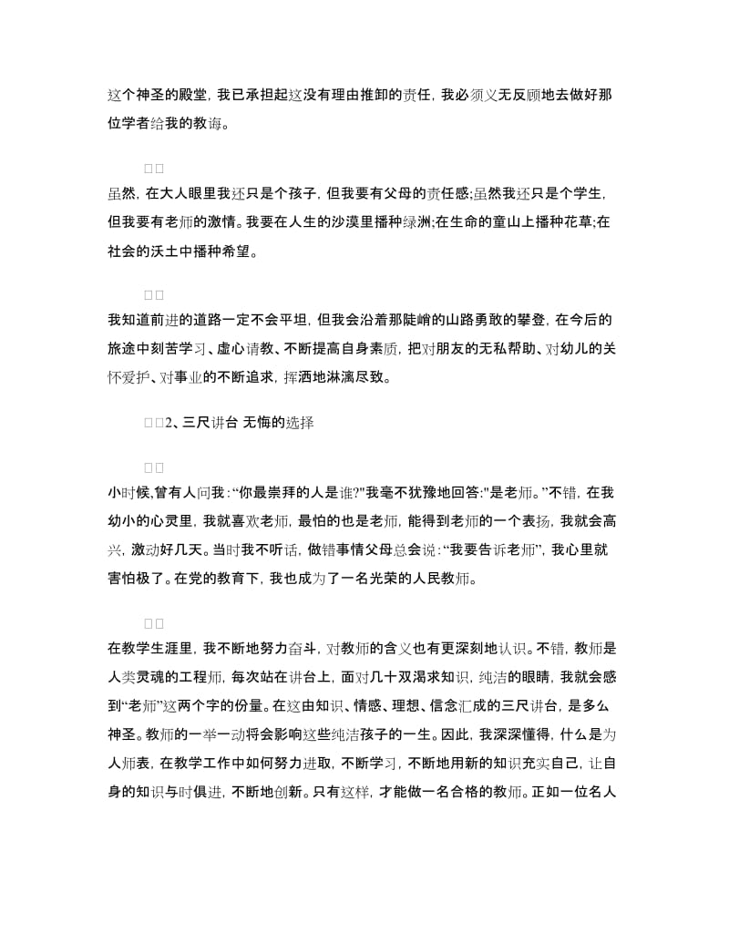 精选毕业班教师开学第一课讲话稿.doc_第2页