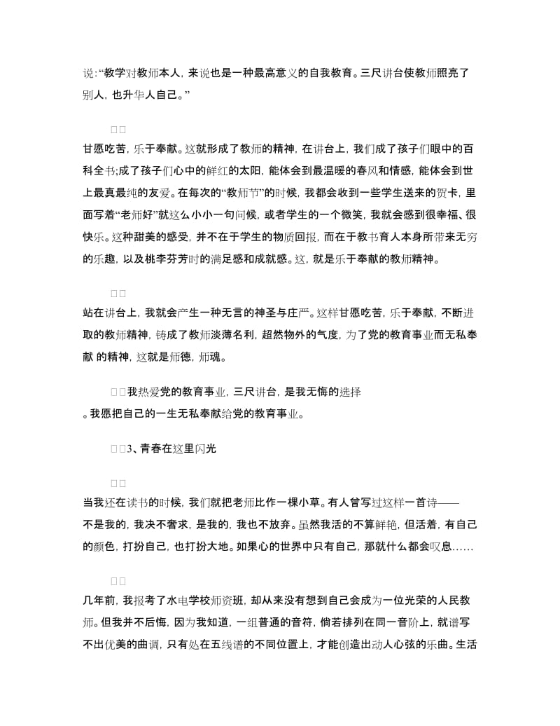 精选毕业班教师开学第一课讲话稿.doc_第3页