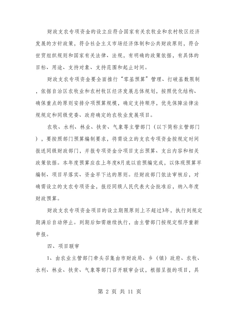 市财政支农资金分配方案.doc_第2页