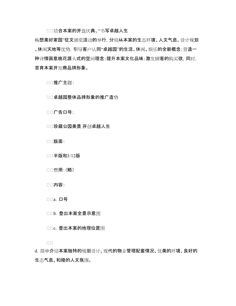 楼盘整合传播策划方案.doc_第3页