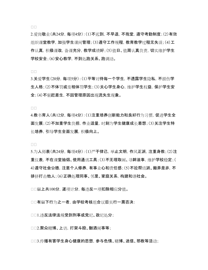 师德师风考核方案.doc_第2页