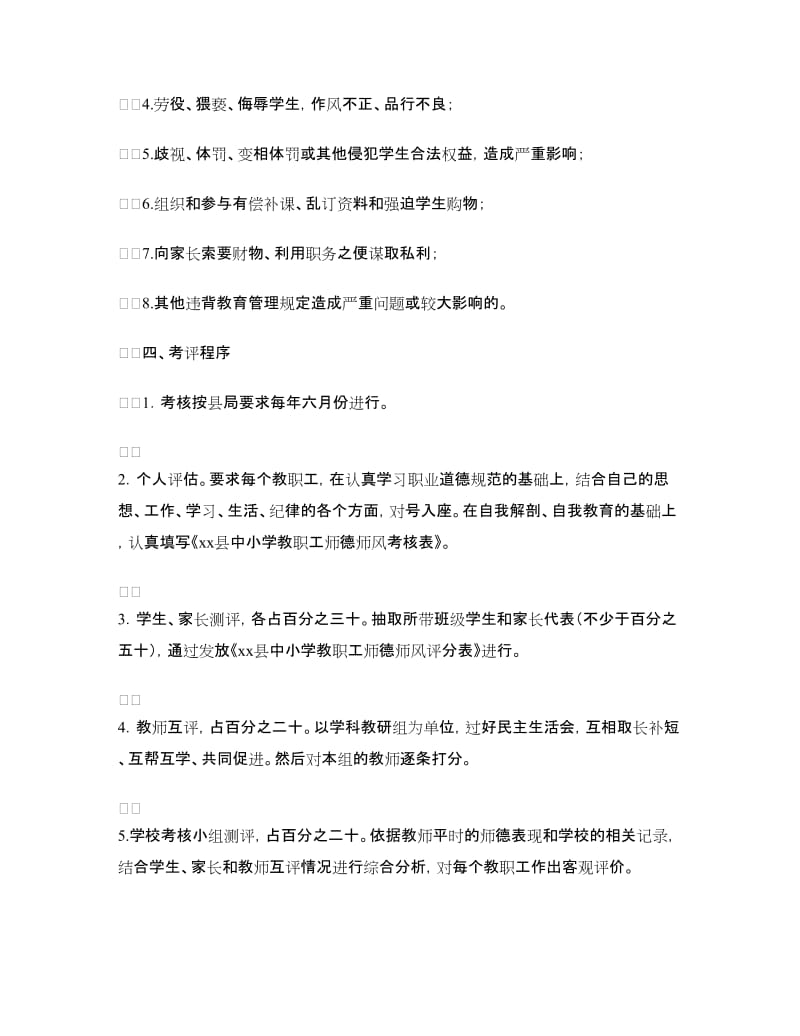 师德师风考核方案.doc_第3页